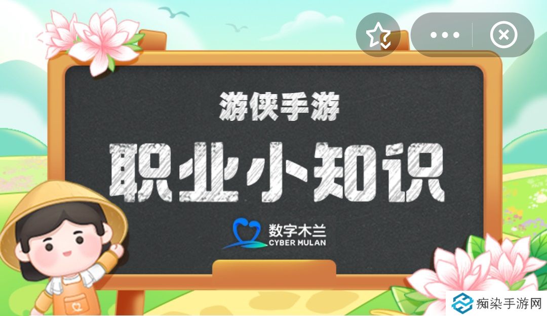 以下哪种职业被称为化妆品背后的工程师 蚂蚁新村3月31日答案